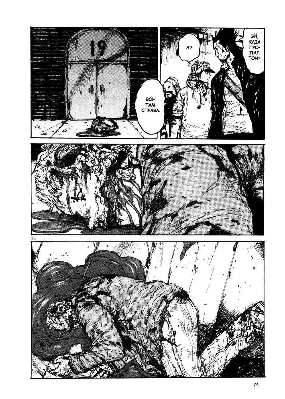 Read Dorohedoro RU Manga Online