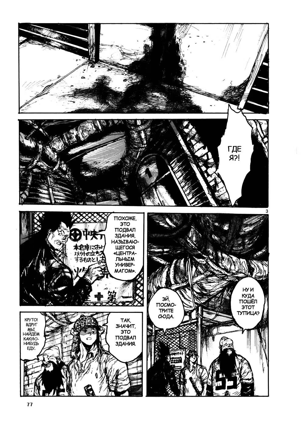 Read Dorohedoro RU Manga Online