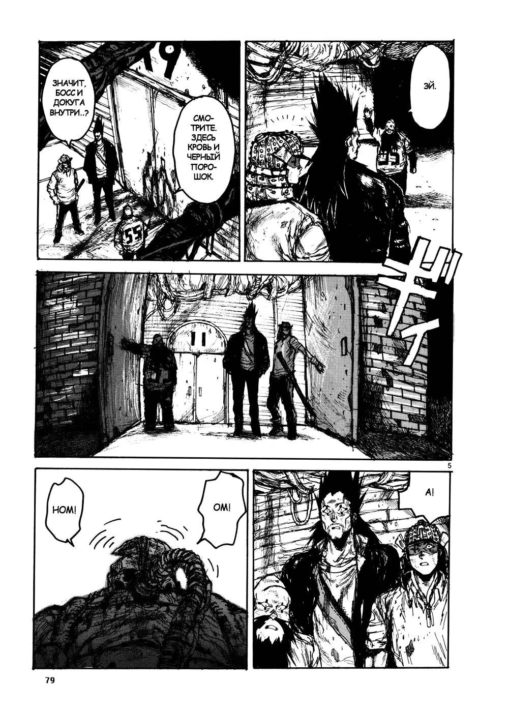 Read Dorohedoro RU Manga Online