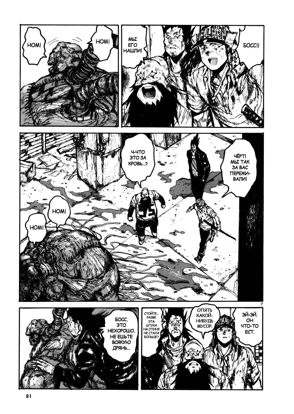 Read Dorohedoro RU Manga Online