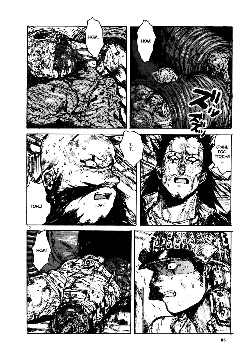 Read Dorohedoro RU Manga Online