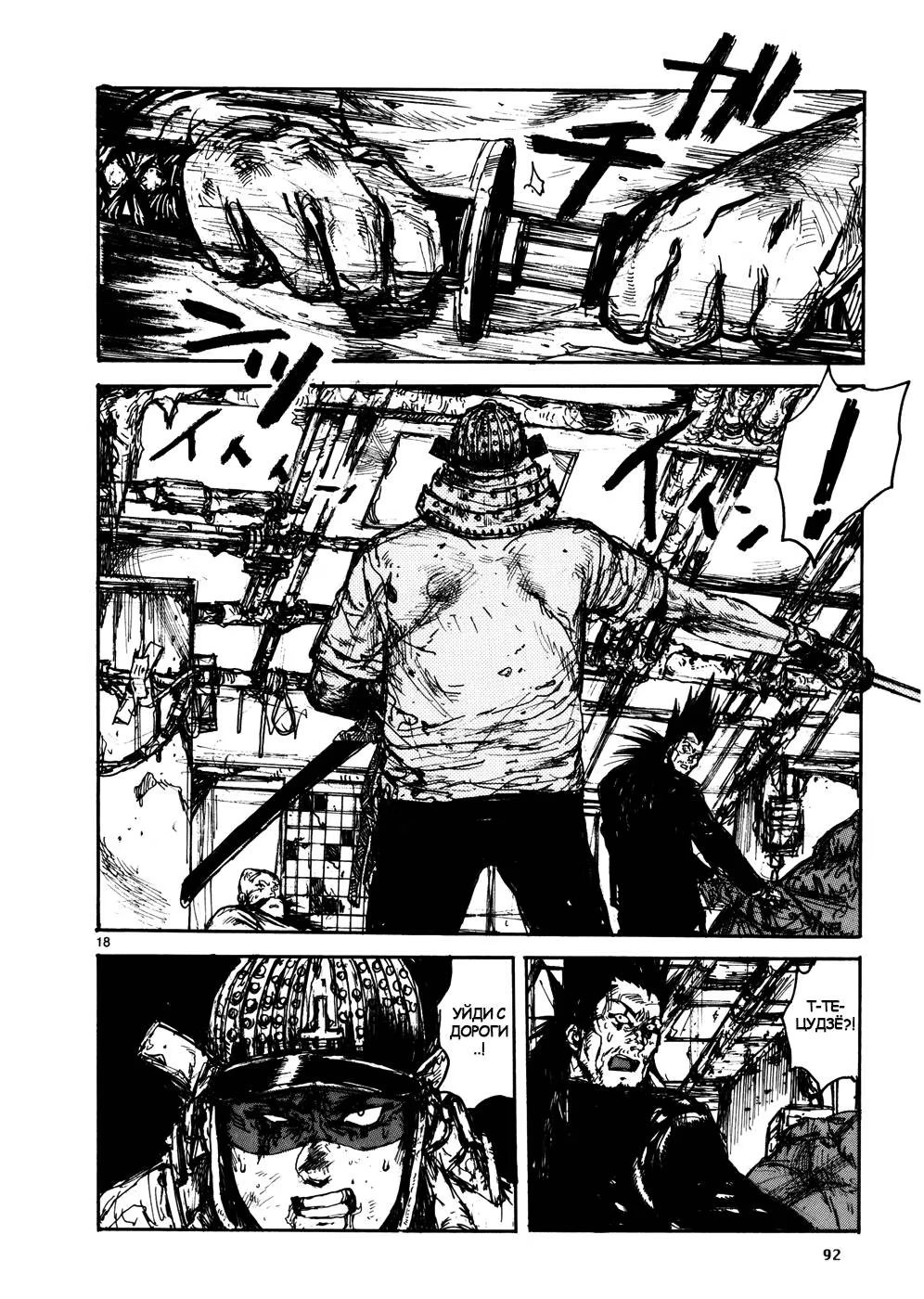Read Dorohedoro RU Manga Online
