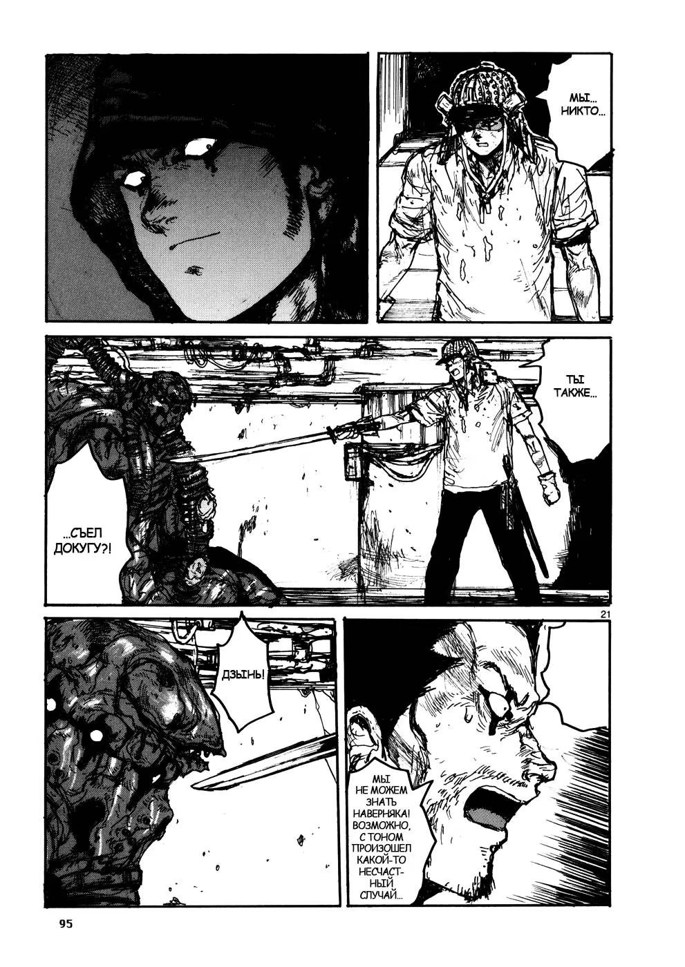 Read Dorohedoro RU Manga Online