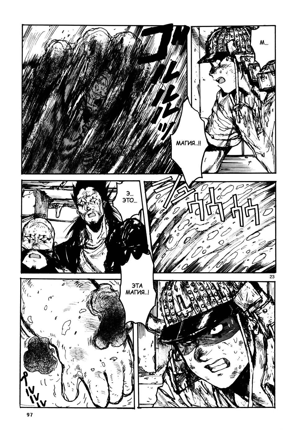 Read Dorohedoro RU Manga Online