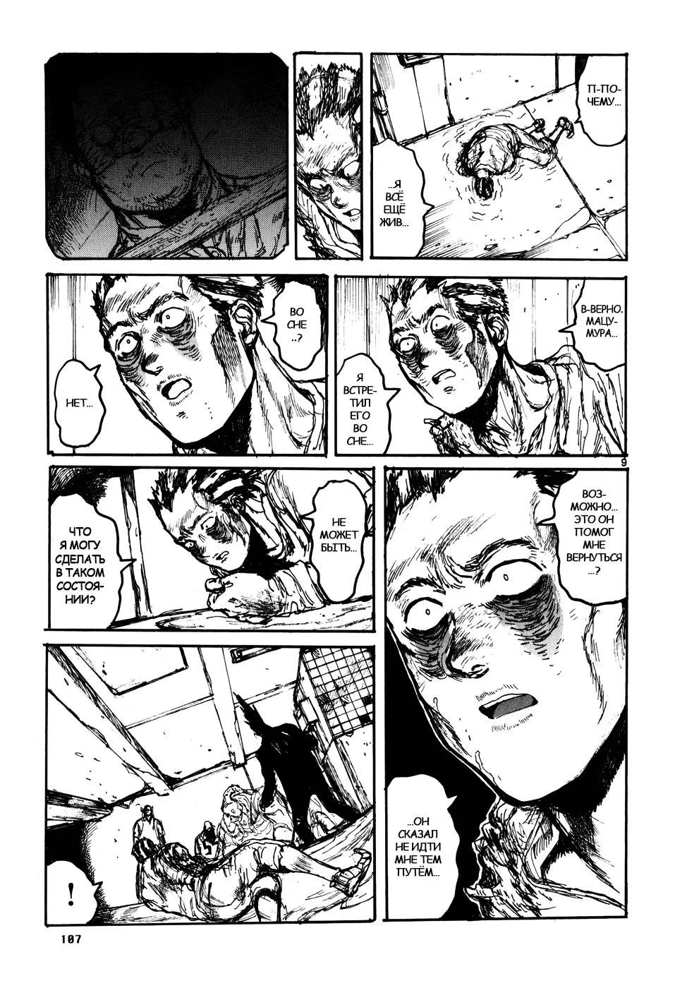 Read Dorohedoro RU Manga Online