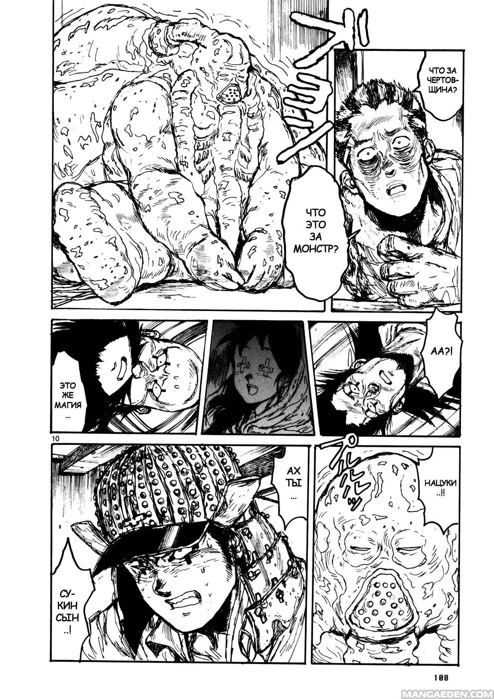Read Dorohedoro RU Manga Online