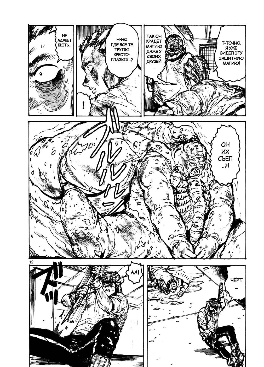 Read Dorohedoro RU Manga Online