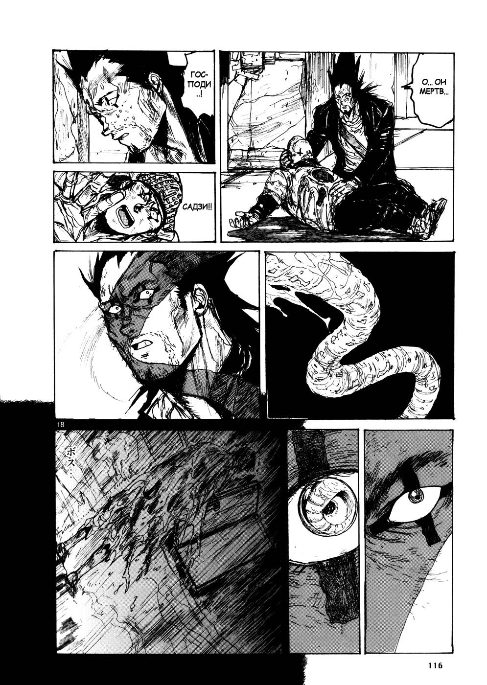 Read Dorohedoro RU Manga Online