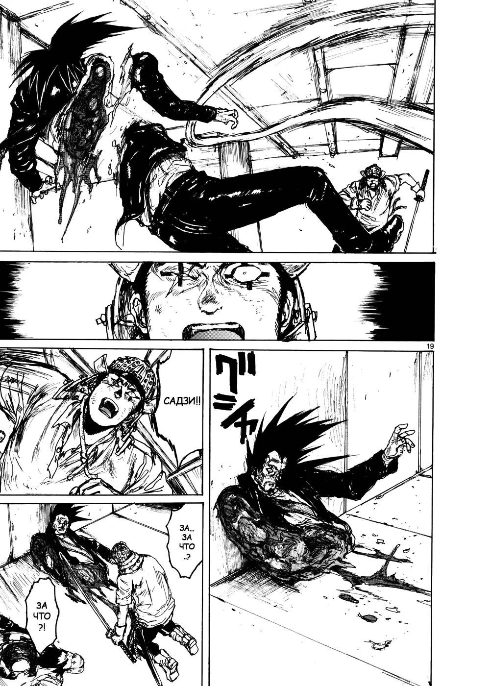 Read Dorohedoro RU Manga Online