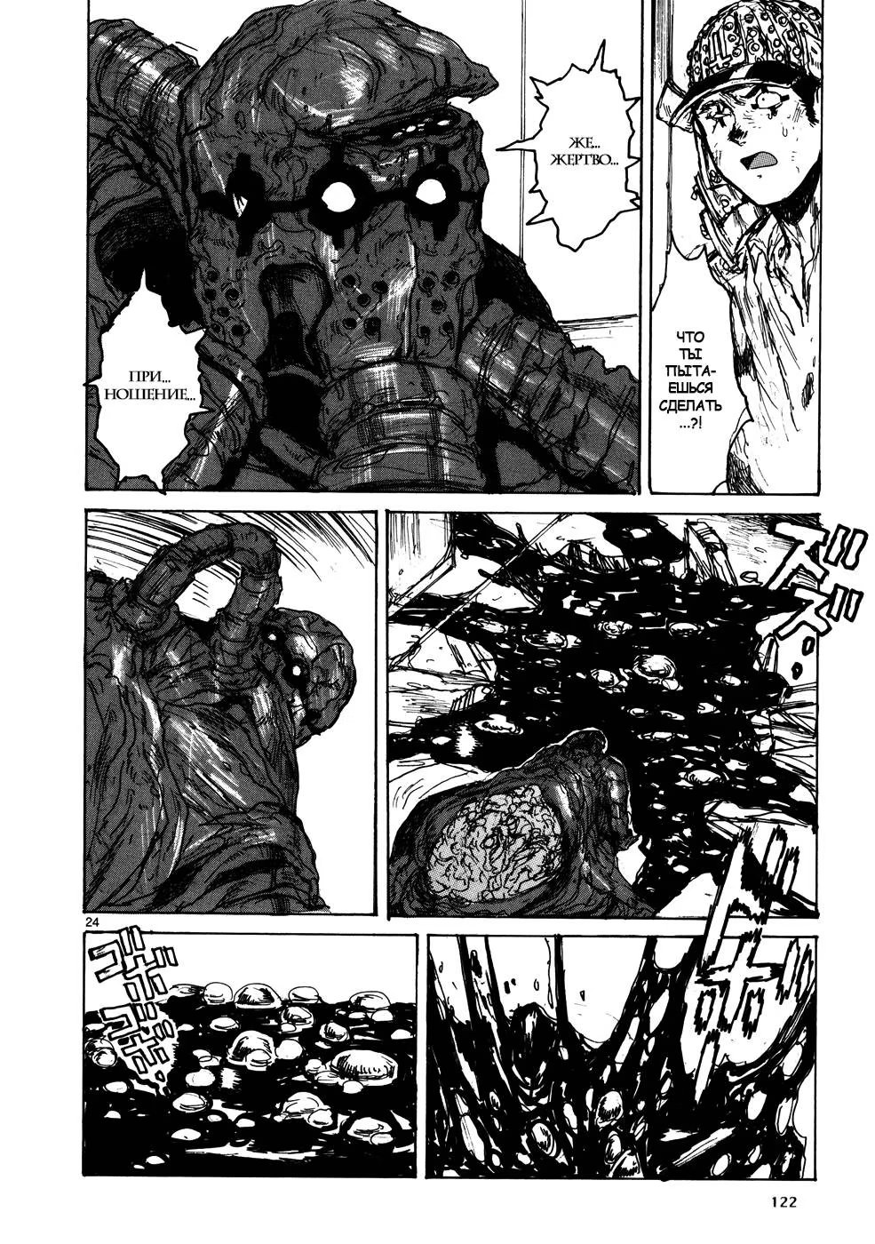 Read Dorohedoro RU Manga Online