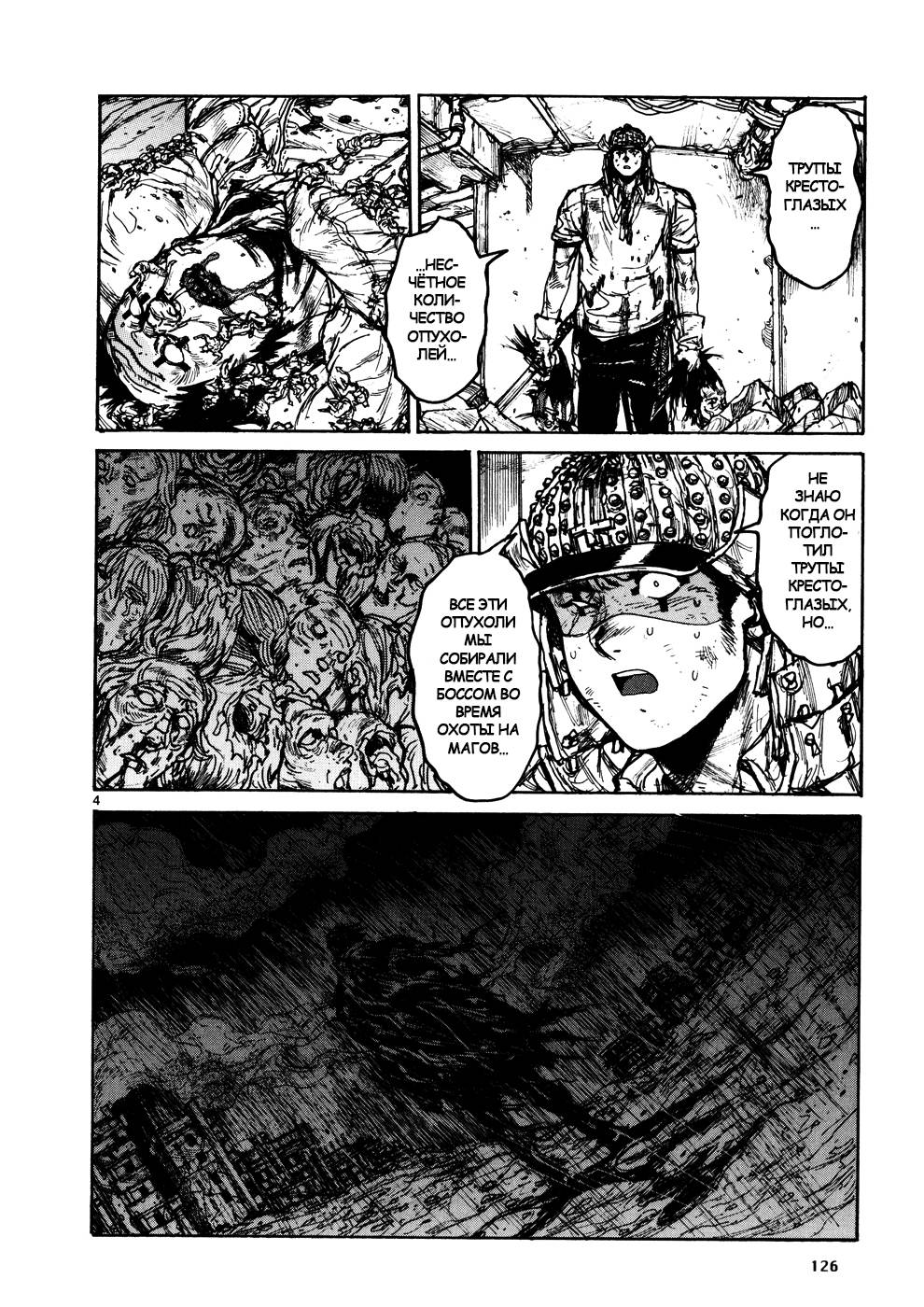 Read Dorohedoro RU Manga Online
