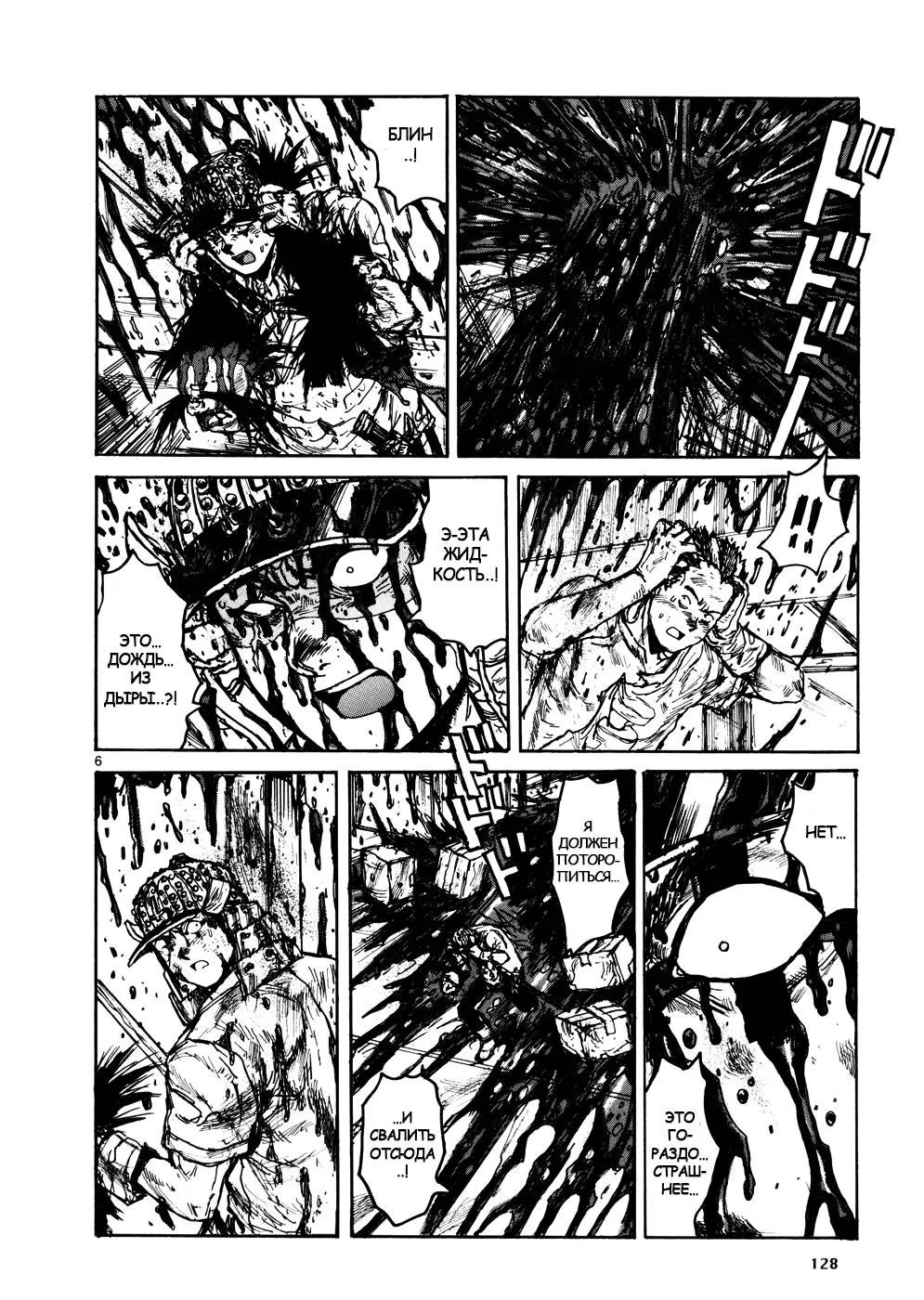 Read Dorohedoro RU Manga Online