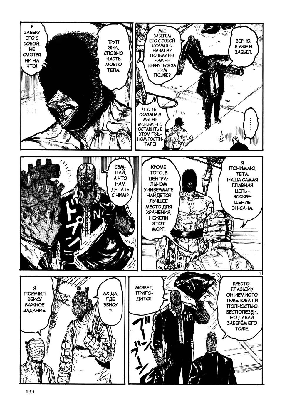 Read Dorohedoro RU Manga Online