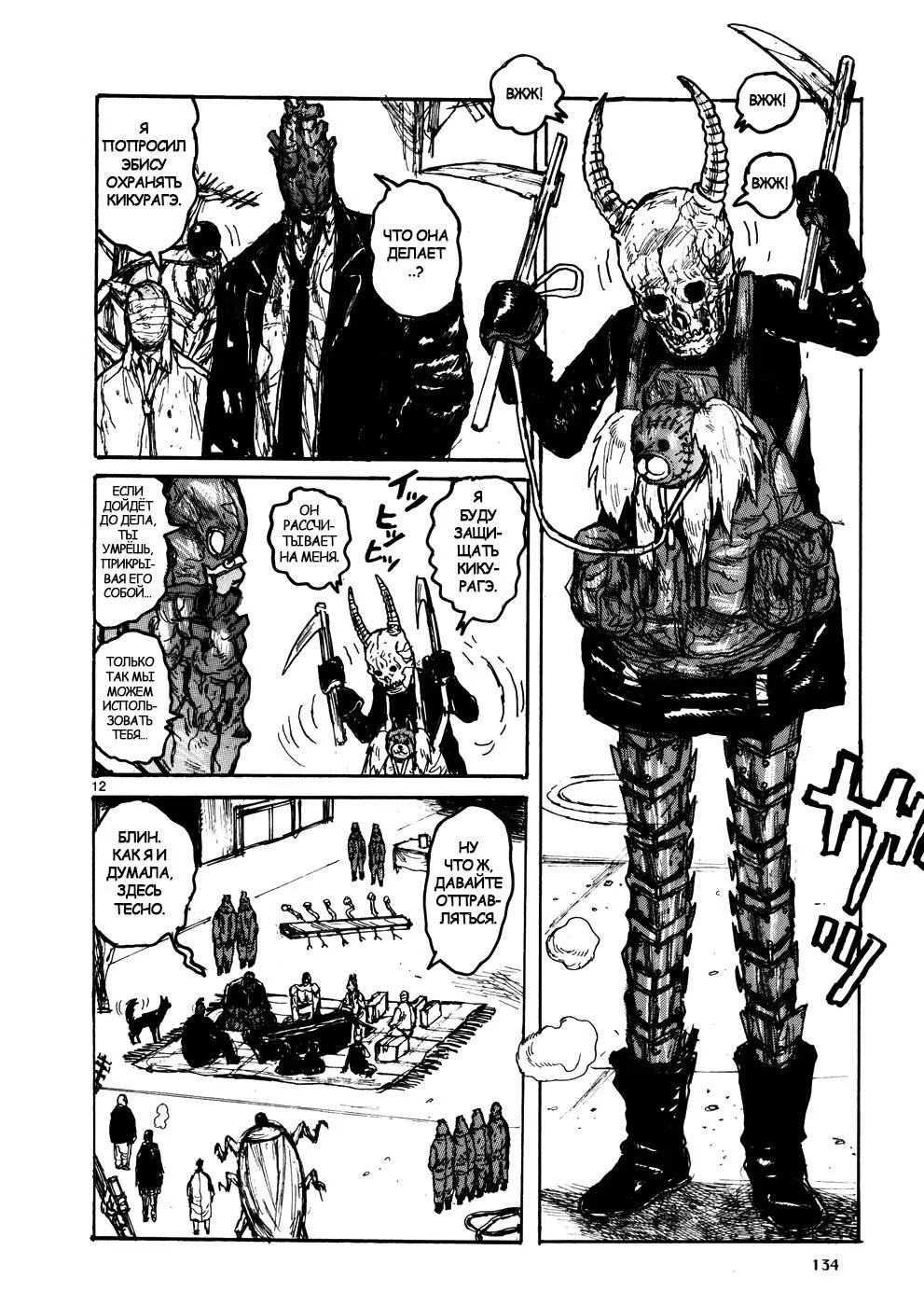 Read Dorohedoro RU Manga Online