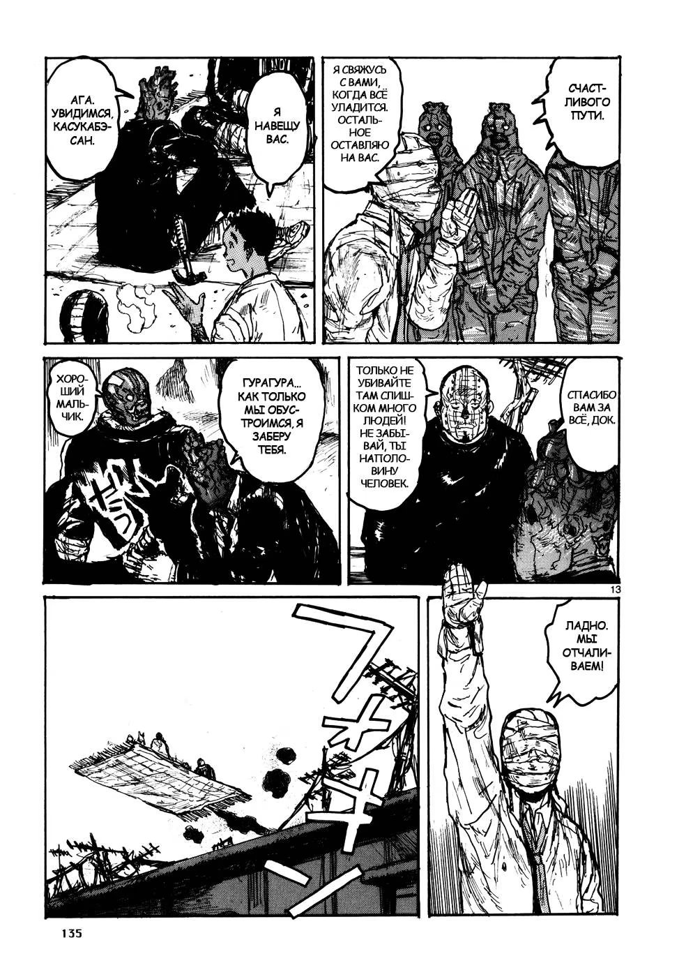 Read Dorohedoro RU Manga Online