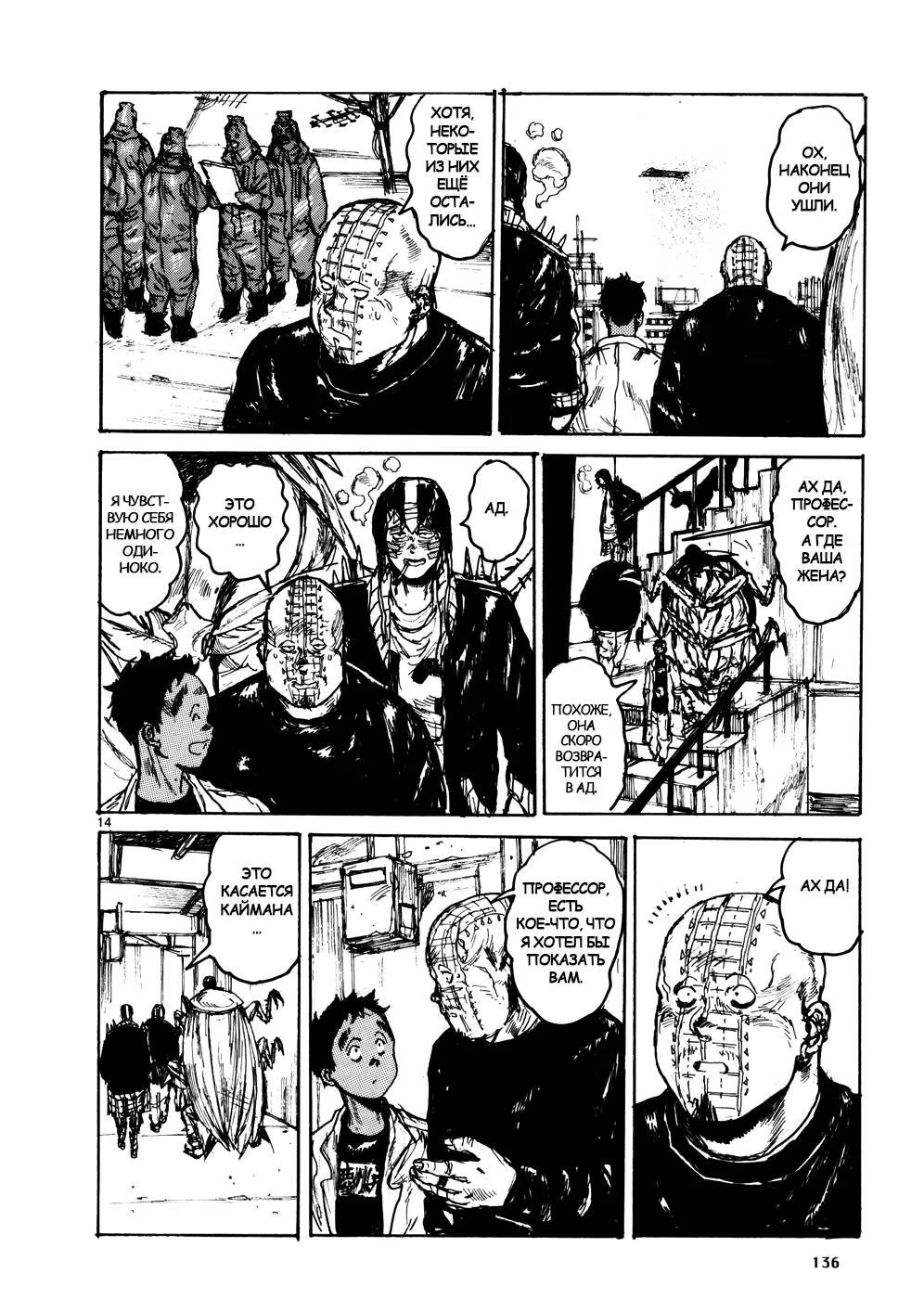 Read Dorohedoro RU Manga Online