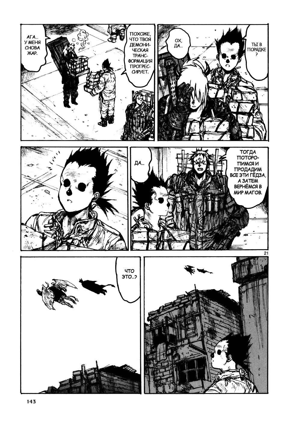 Read Dorohedoro RU Manga Online