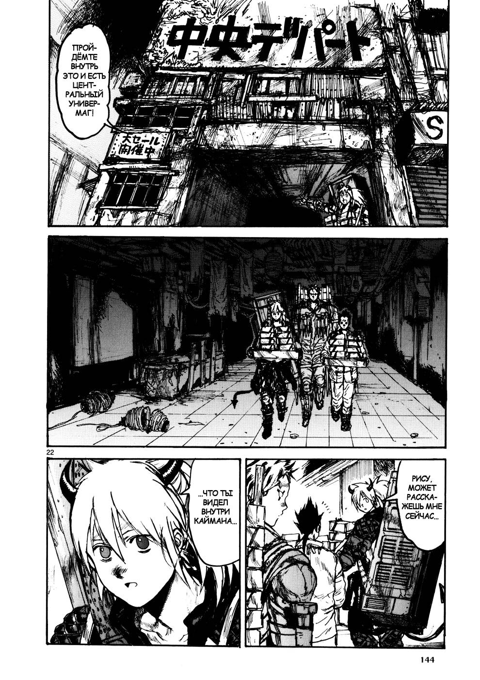 Read Dorohedoro RU Manga Online