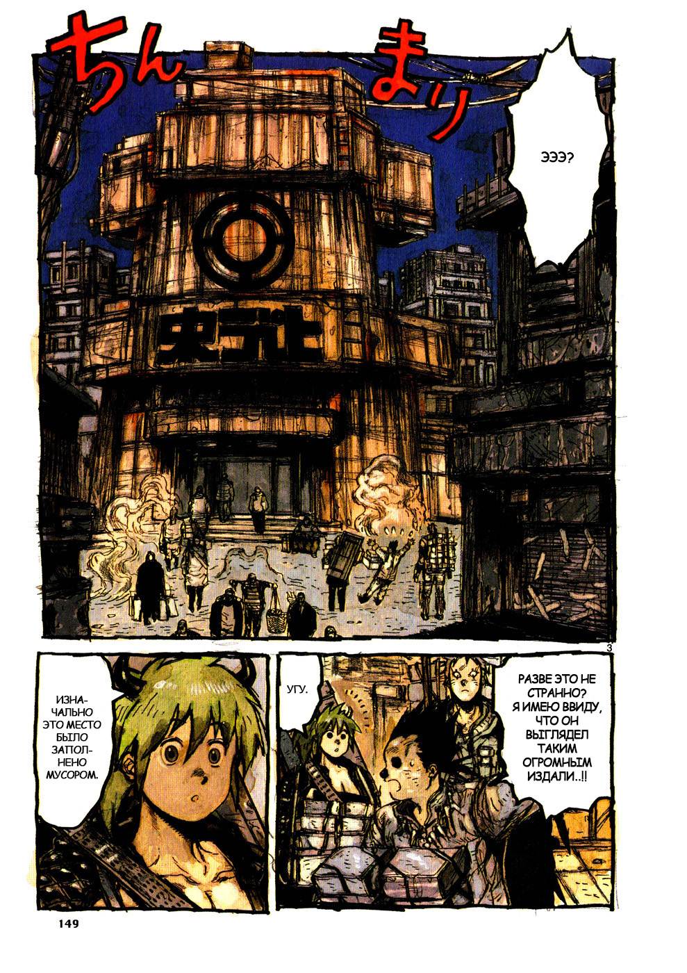 Read Dorohedoro RU Manga Online