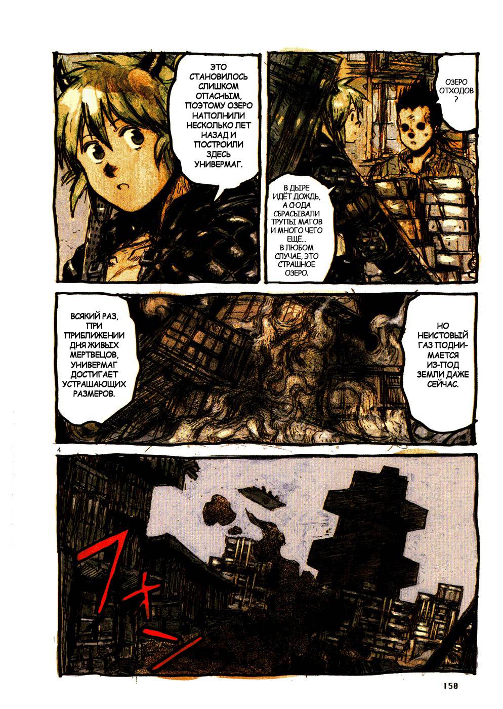 Read Dorohedoro RU Manga Online