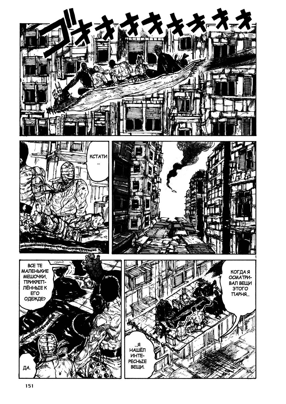 Read Dorohedoro RU Manga Online