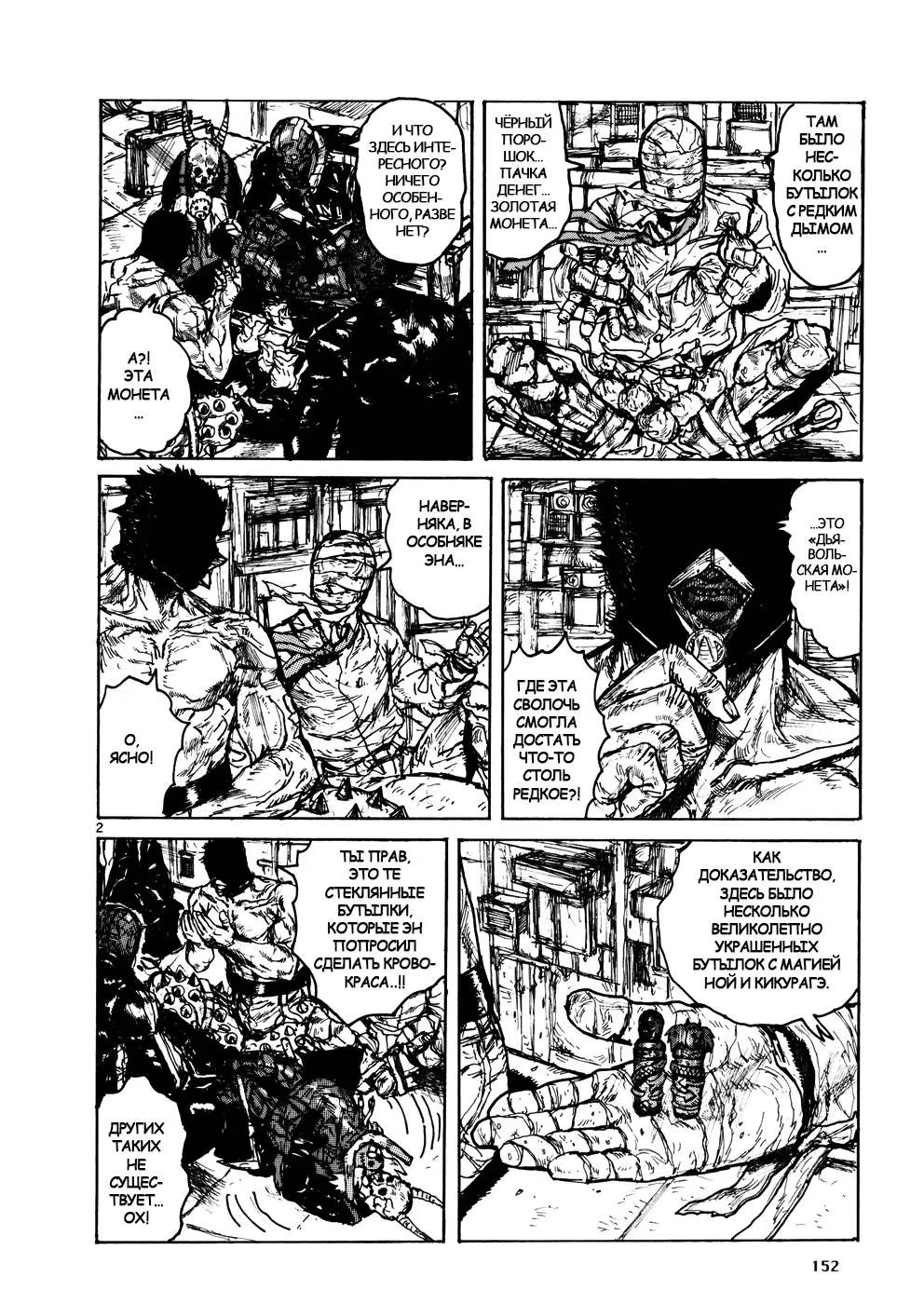 Read Dorohedoro RU Manga Online