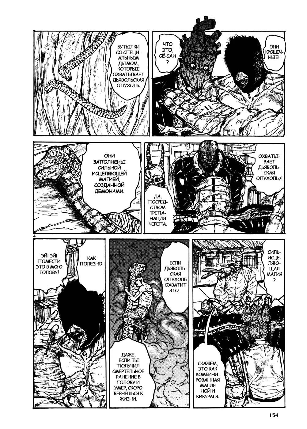 Read Dorohedoro RU Manga Online