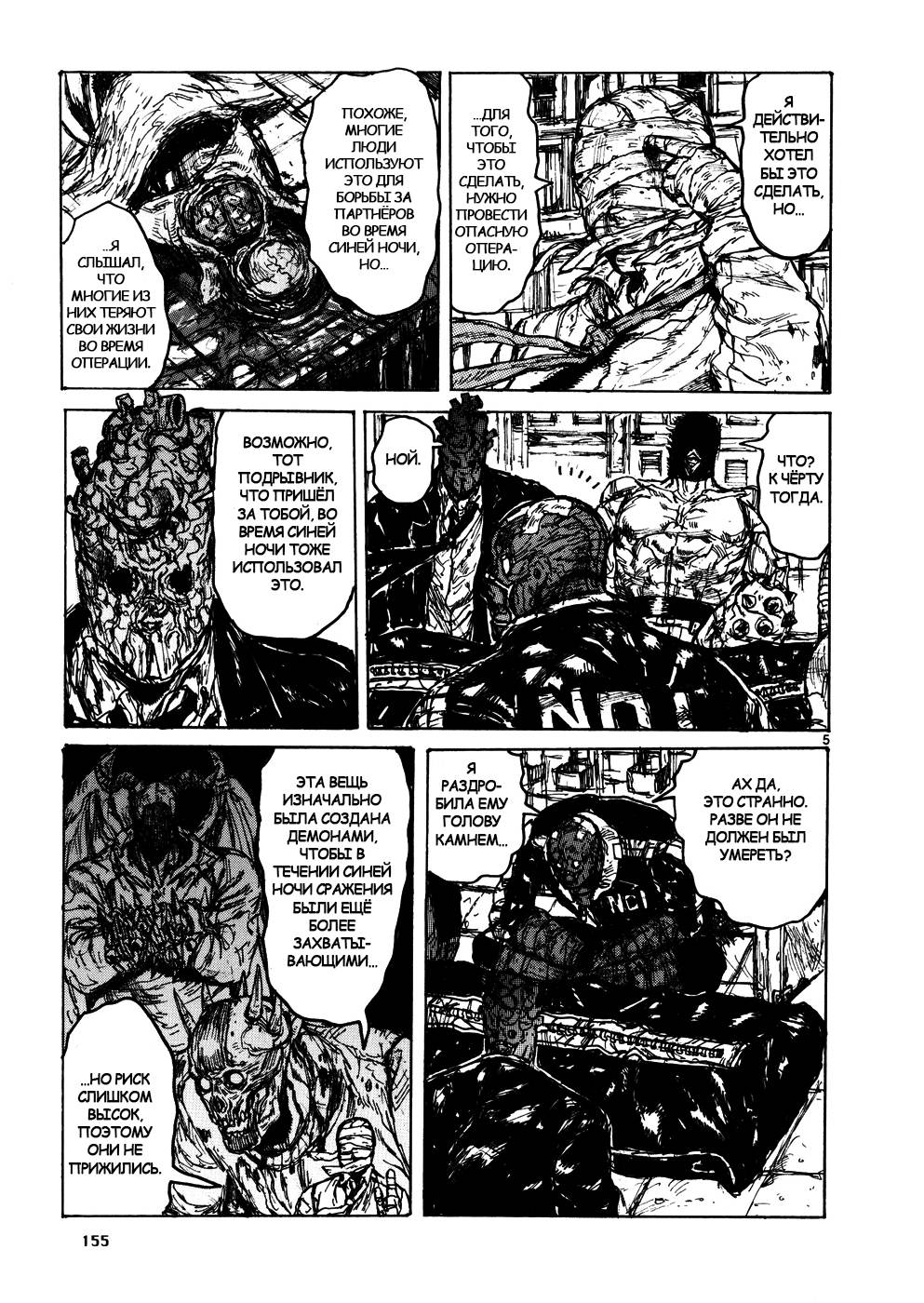 Read Dorohedoro RU Manga Online
