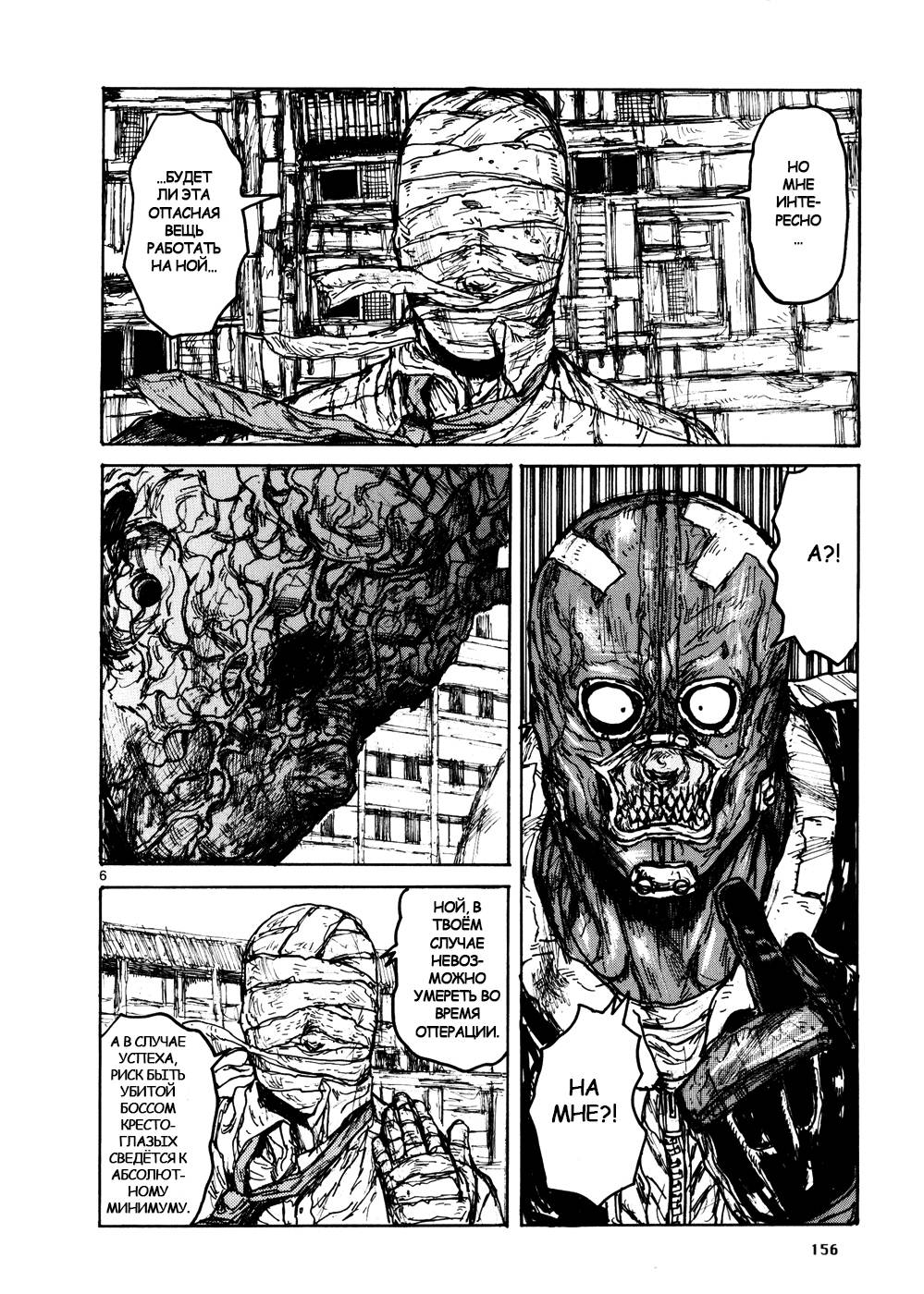 Read Dorohedoro RU Manga Online