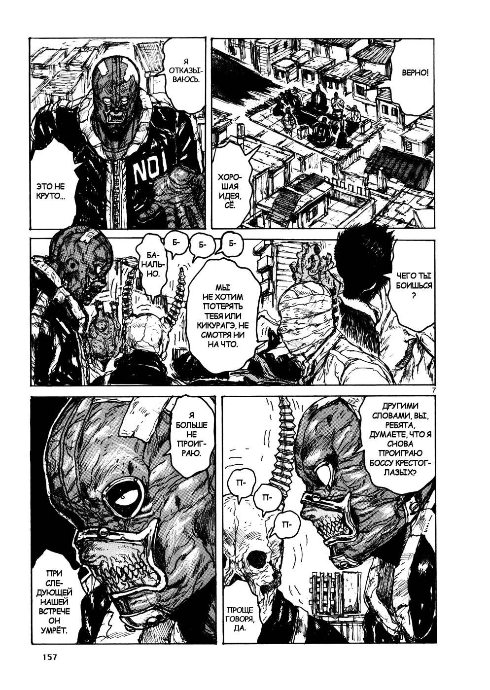 Read Dorohedoro RU Manga Online
