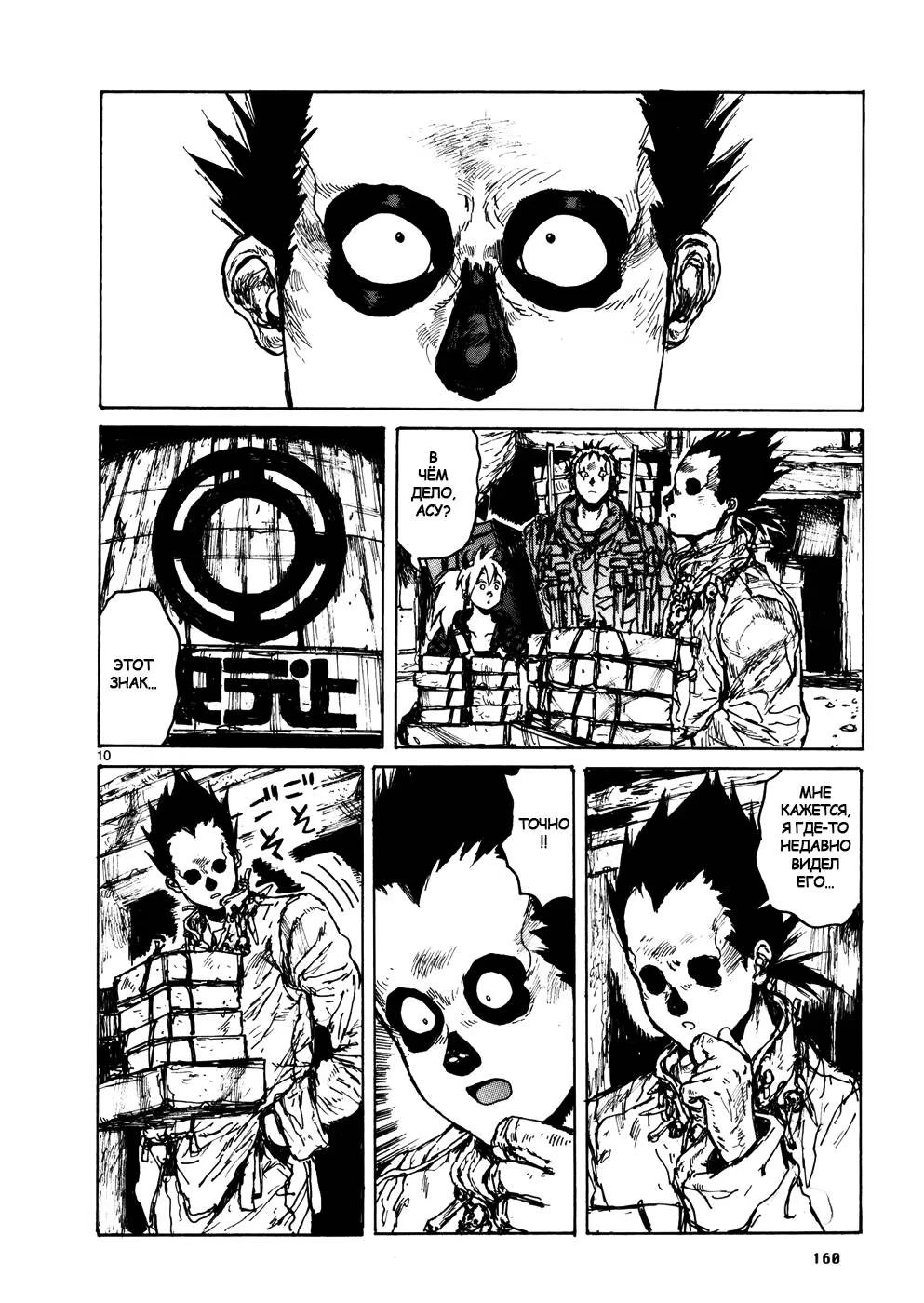 Read Dorohedoro RU Manga Online