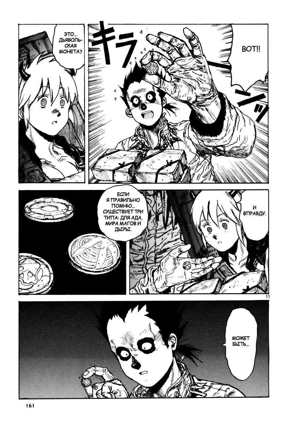 Read Dorohedoro RU Manga Online