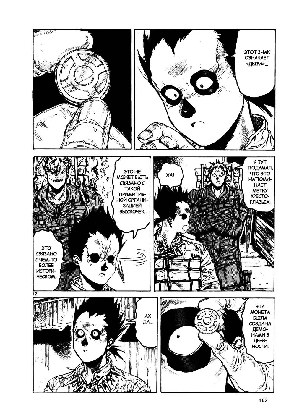 Read Dorohedoro RU Manga Online