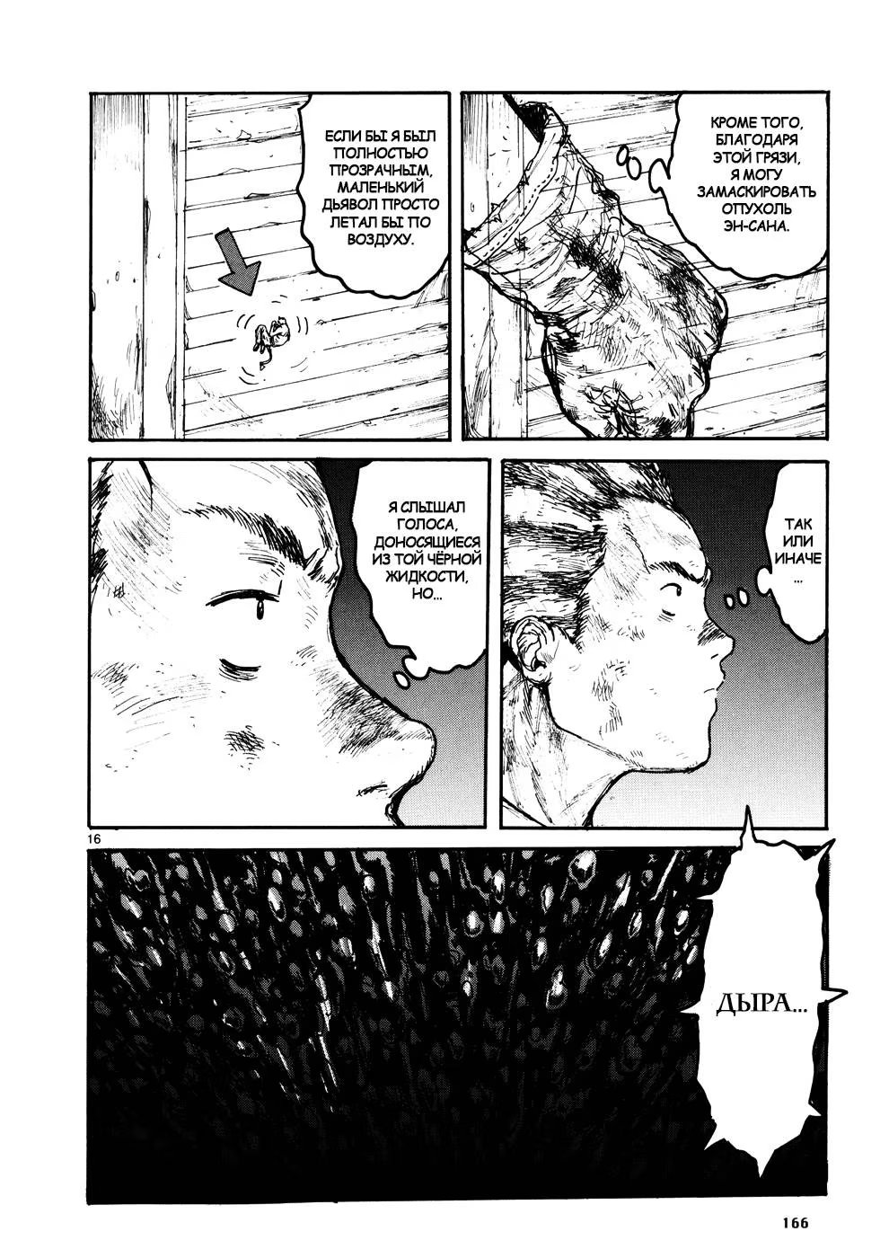 Read Dorohedoro RU Manga Online