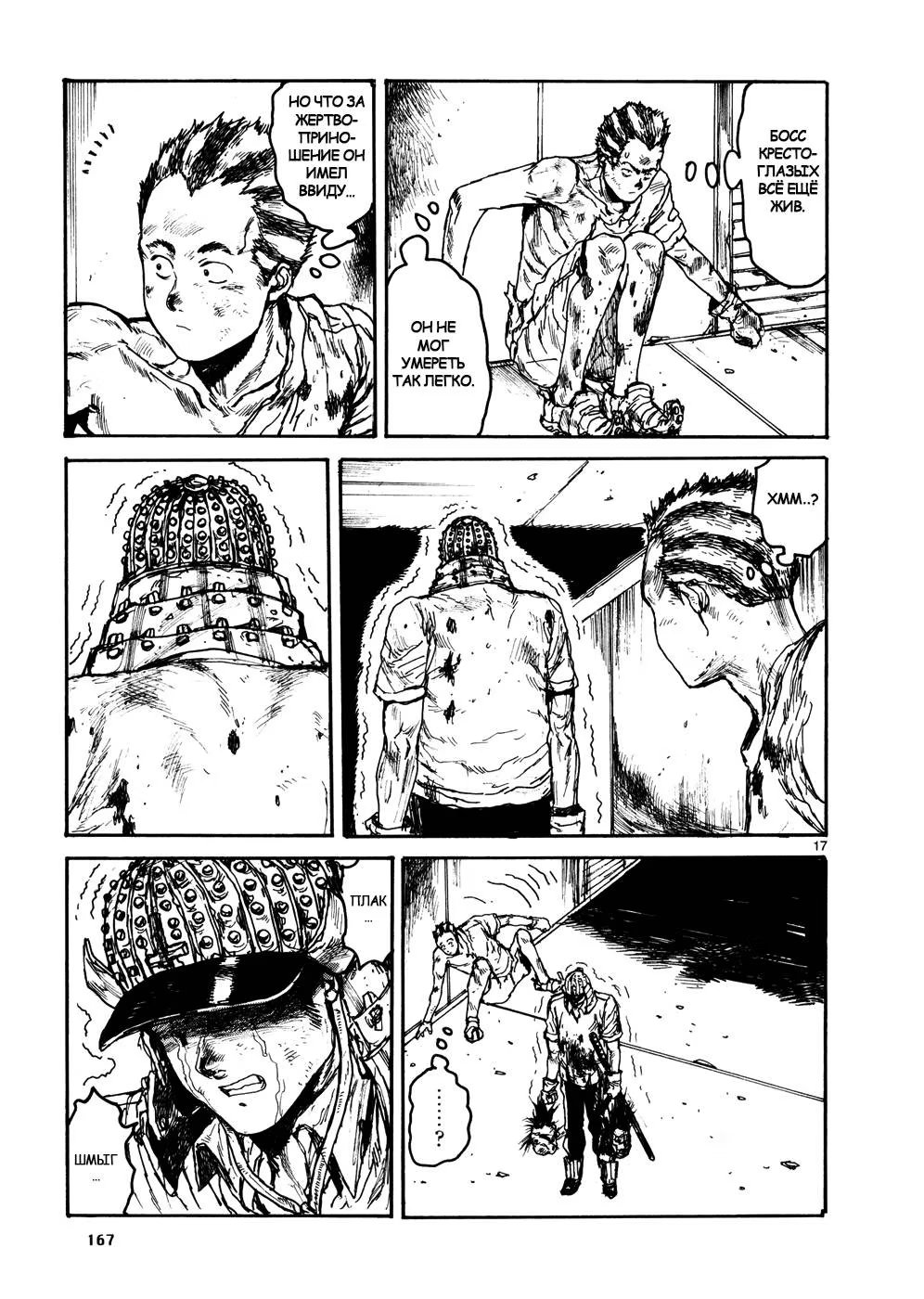 Read Dorohedoro RU Manga Online