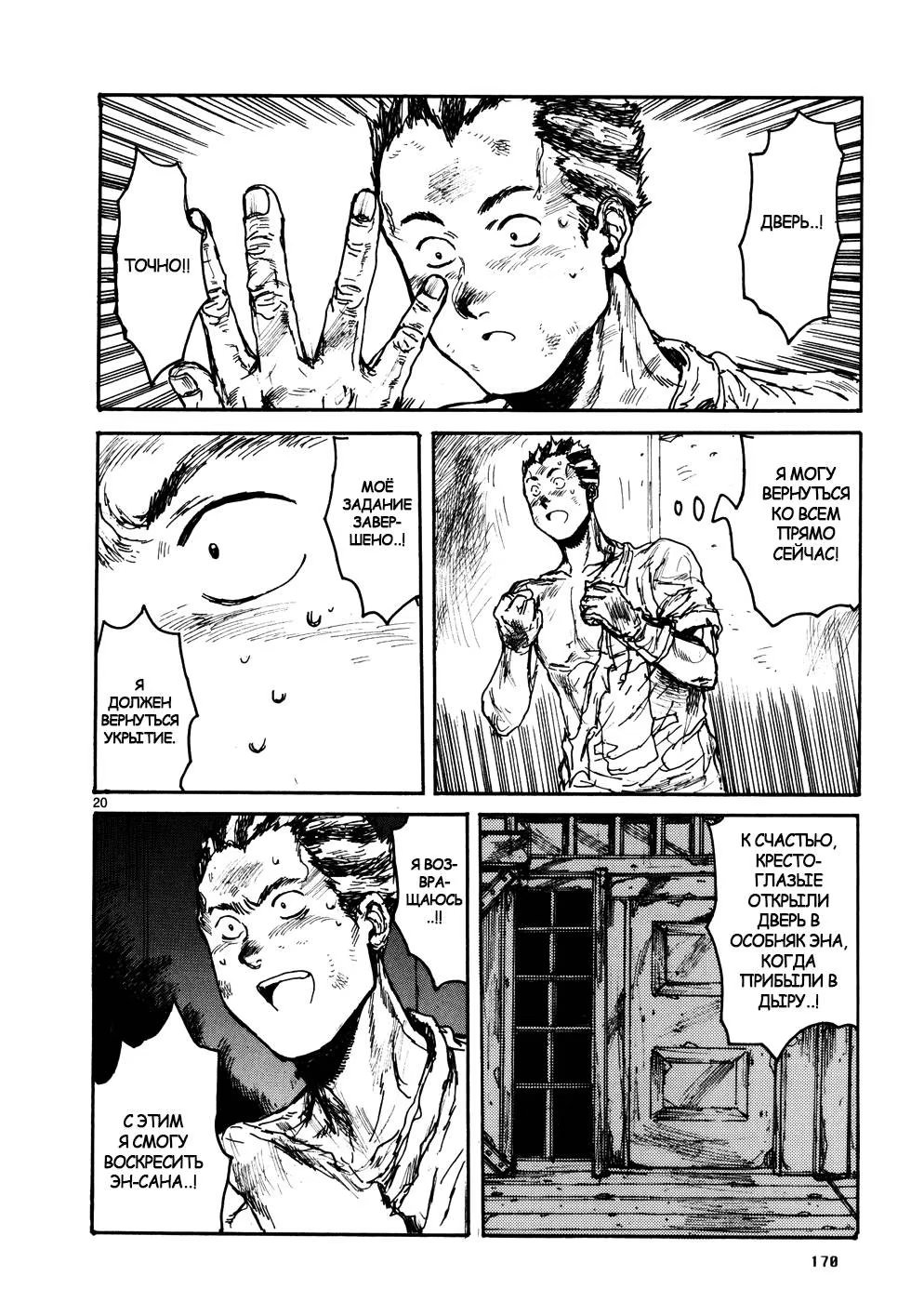 Read Dorohedoro RU Manga Online