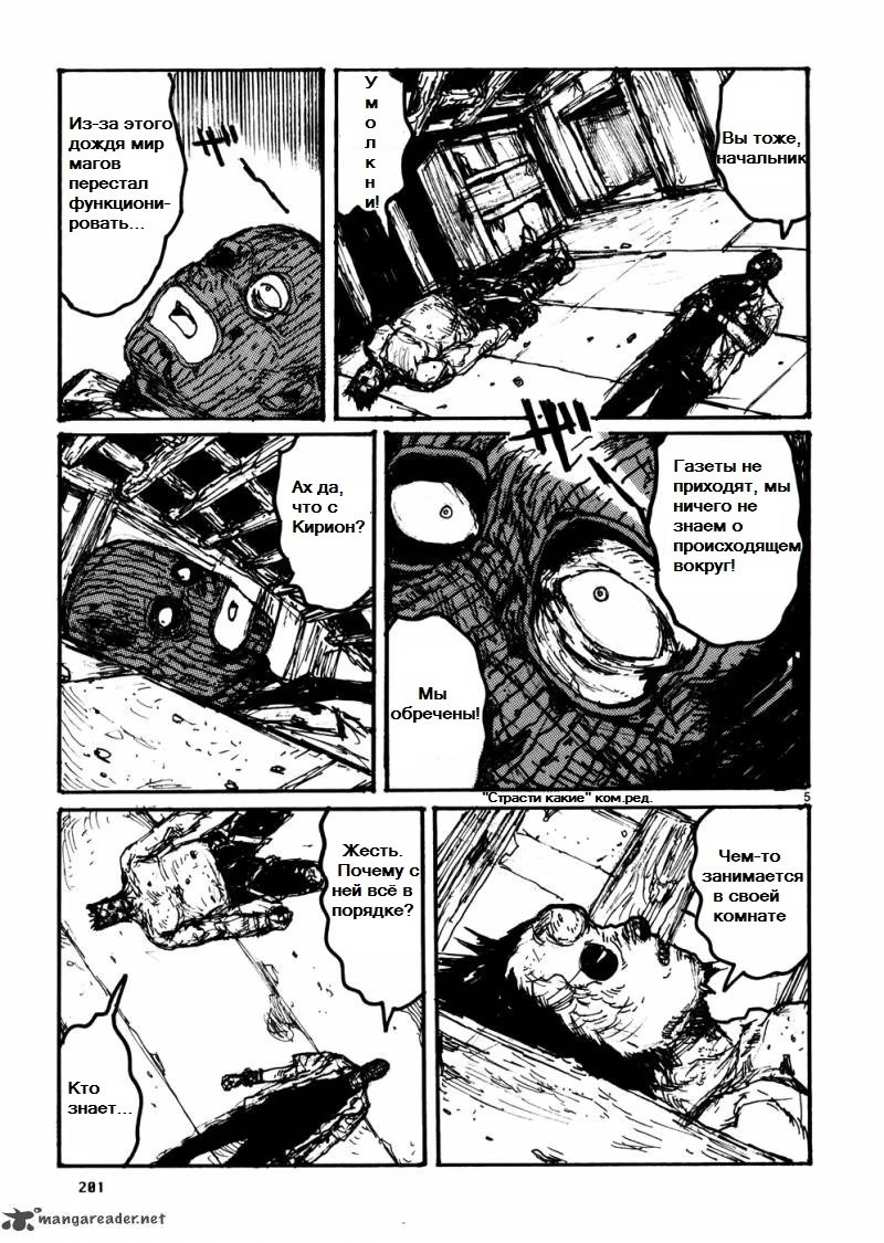 Read Dorohedoro RU Manga Online