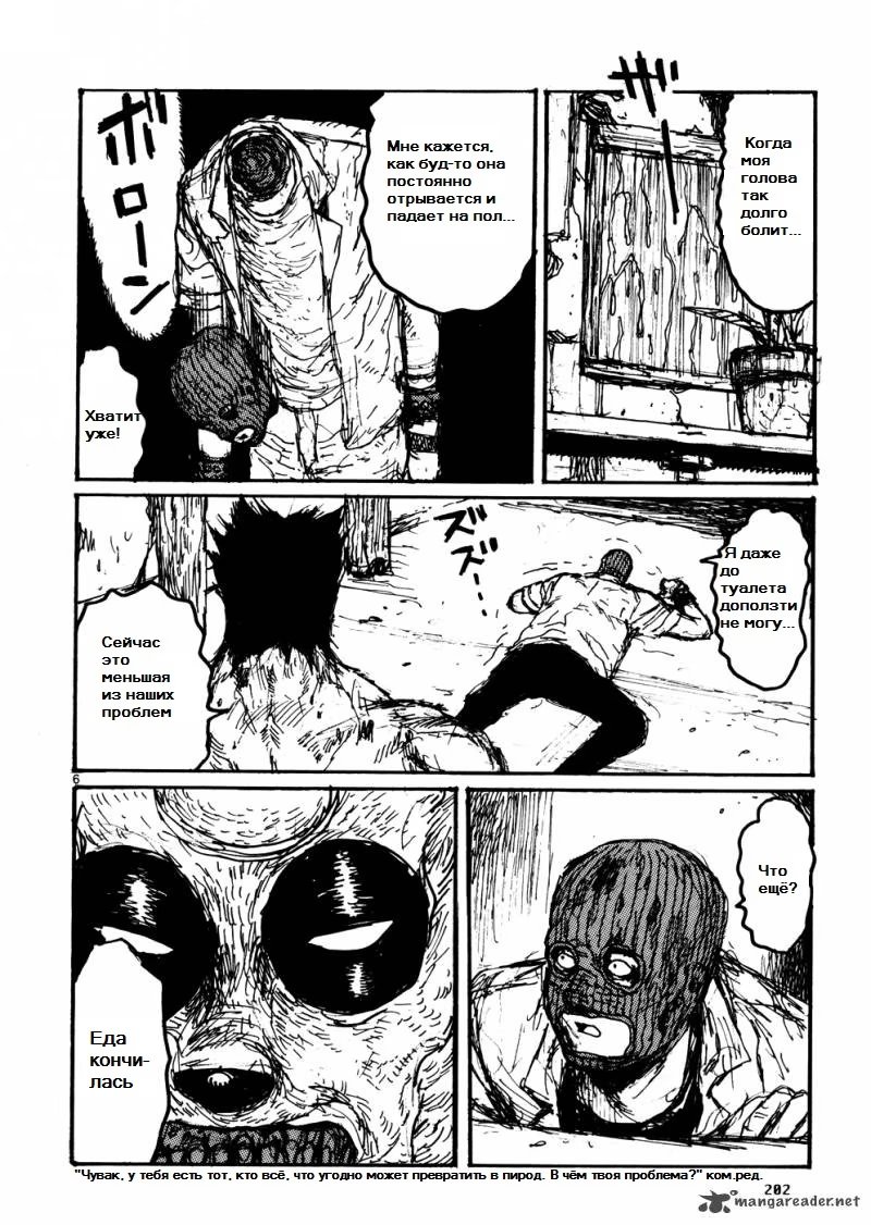 Read Dorohedoro RU Manga Online