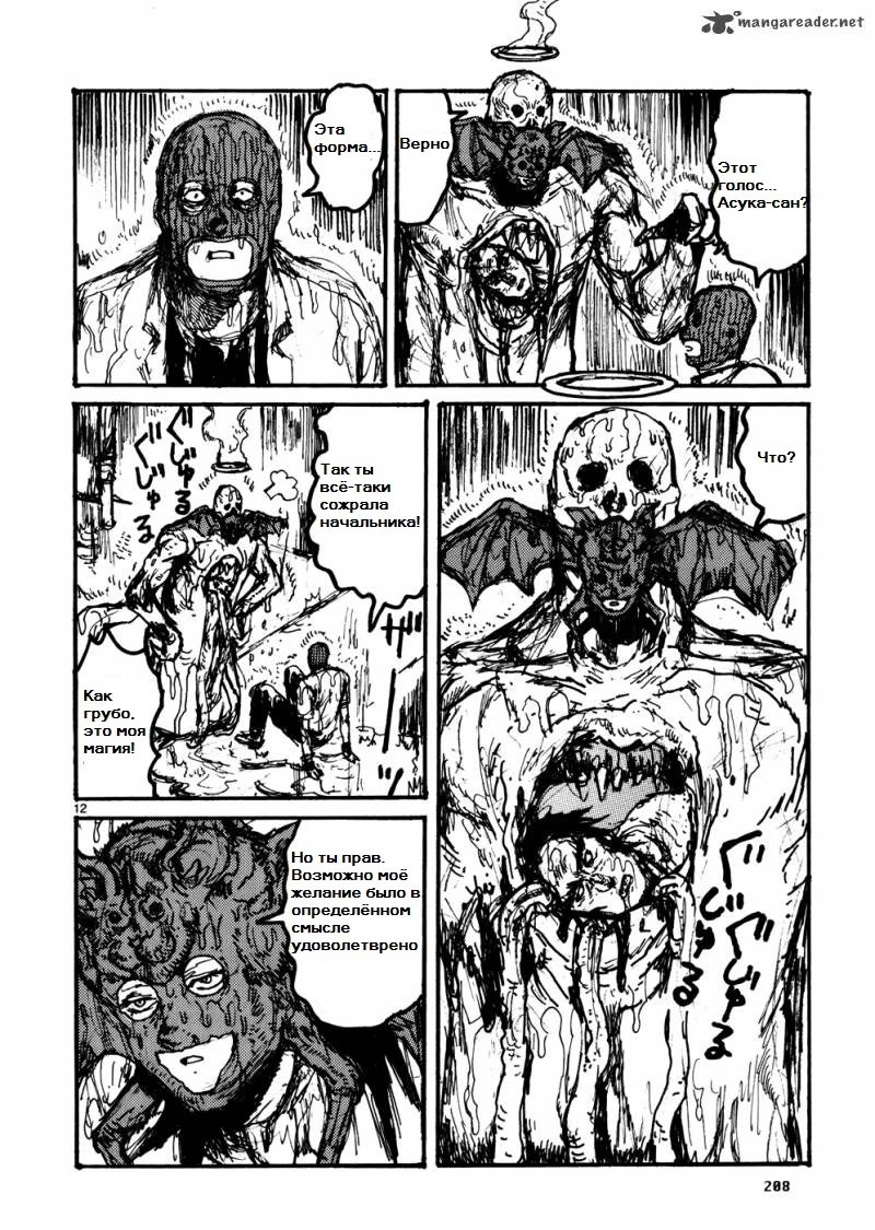 Read Dorohedoro RU Manga Online