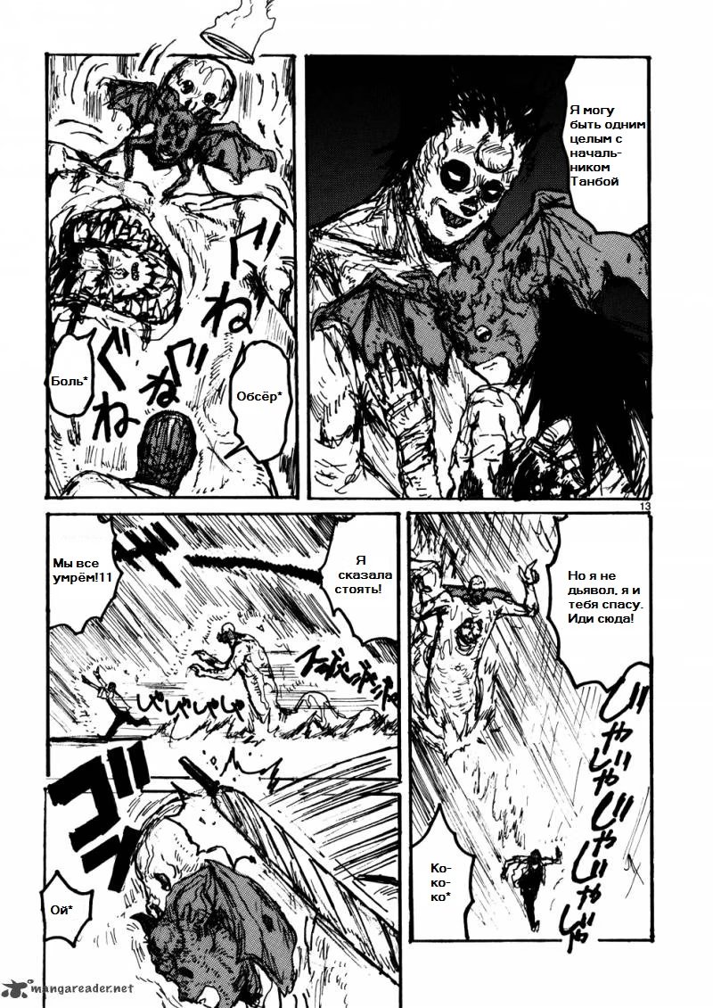 Read Dorohedoro RU Manga Online