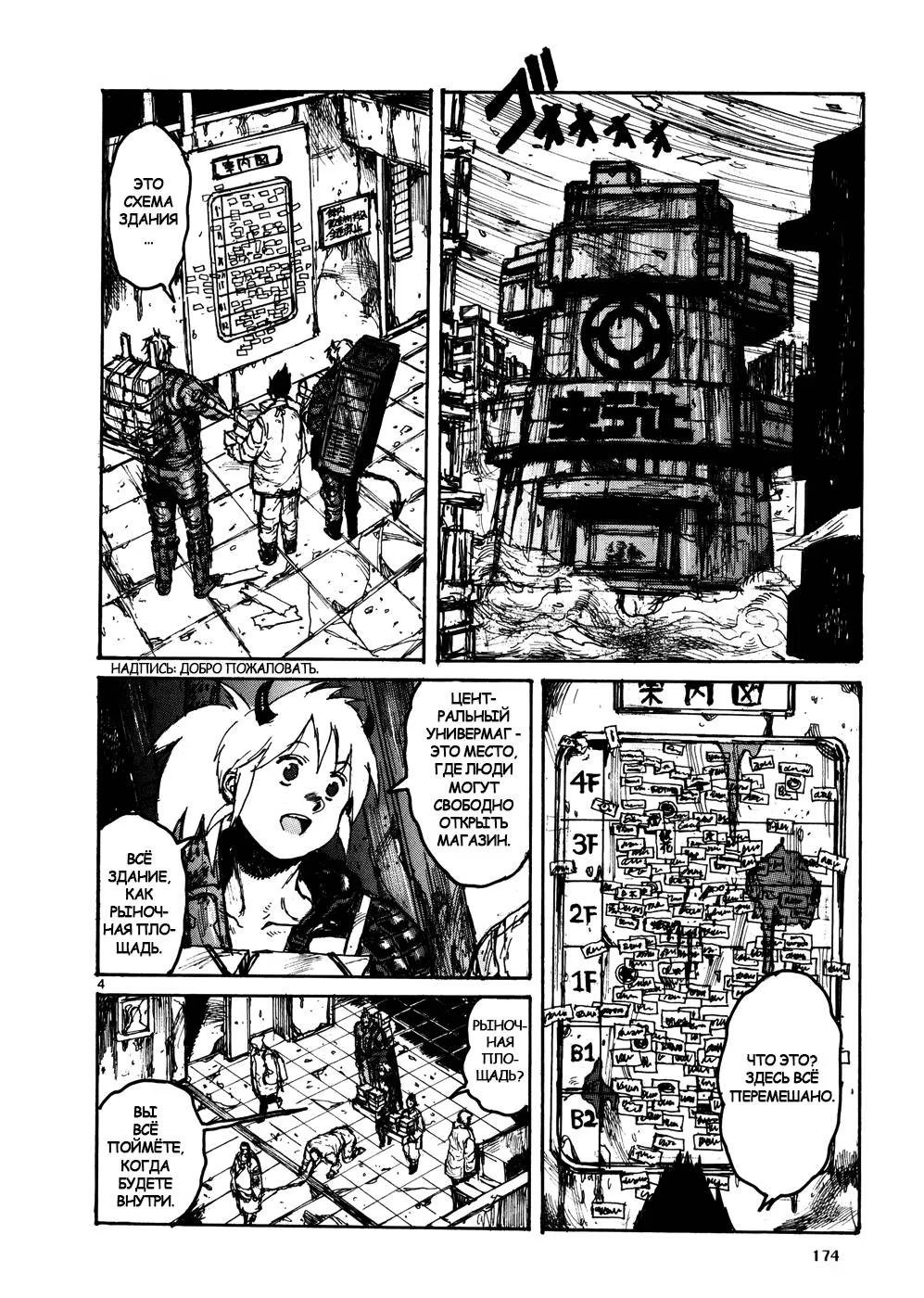 Read Dorohedoro RU Manga Online
