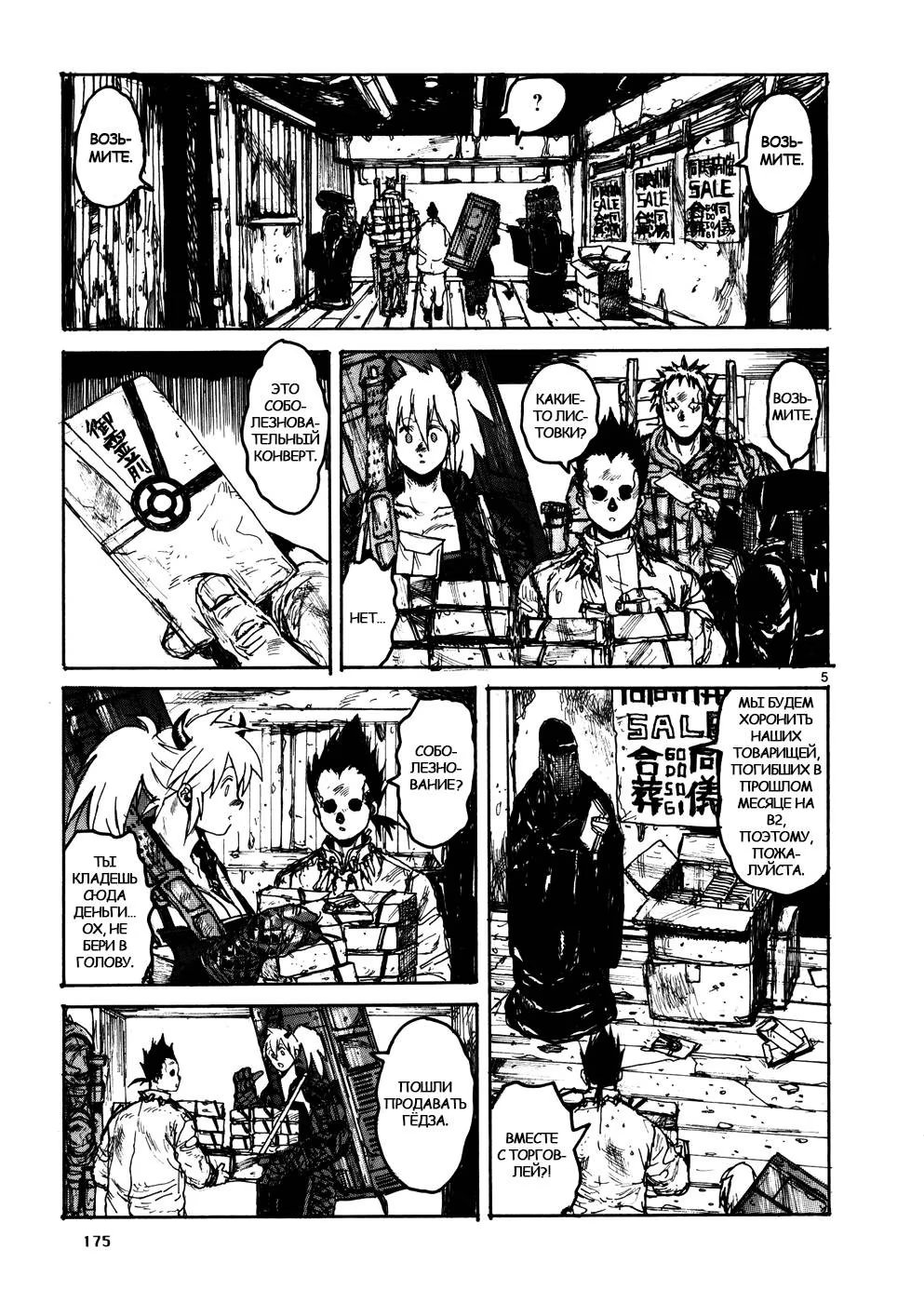 Read Dorohedoro RU Manga Online