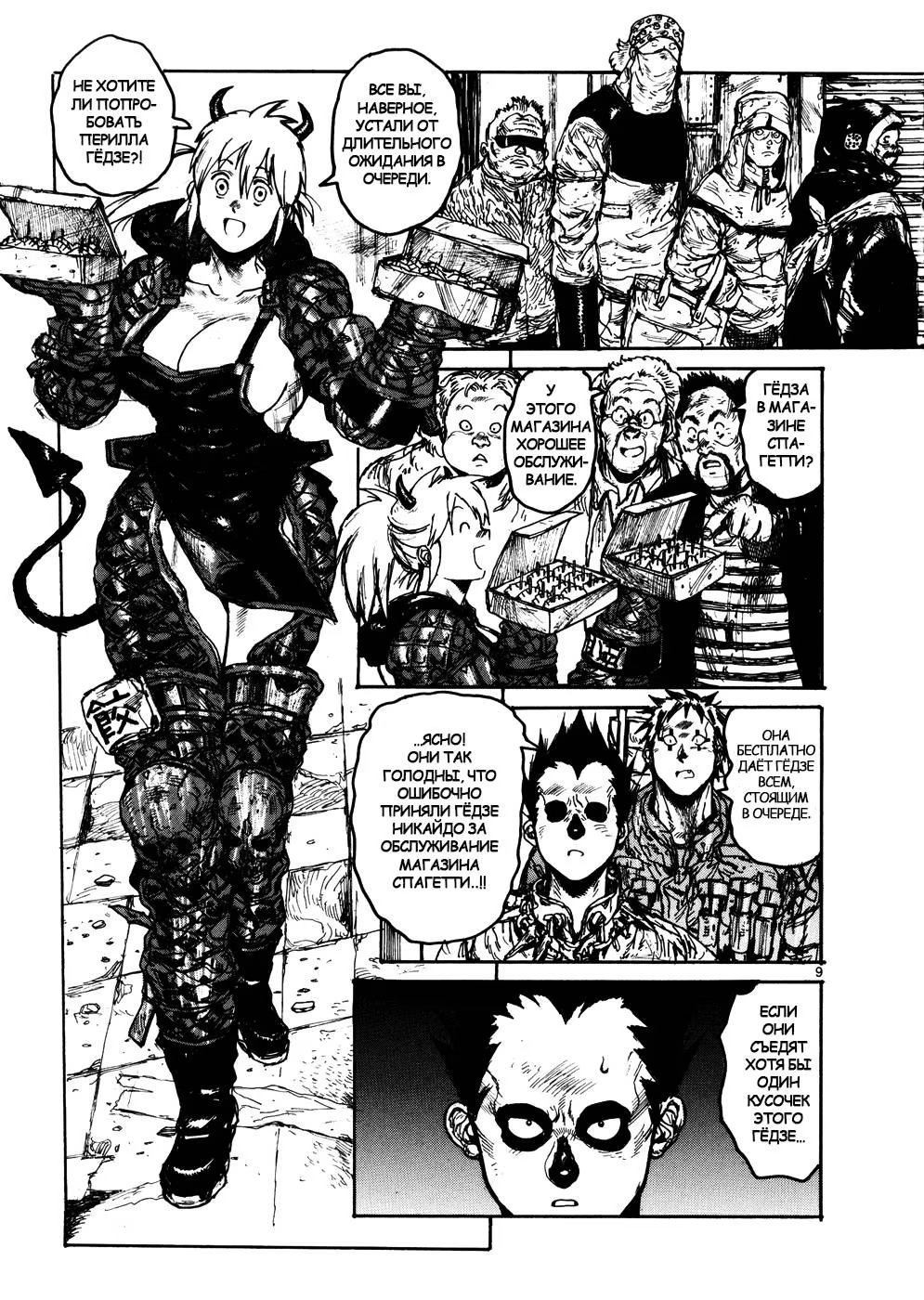 Read Dorohedoro RU Manga Online