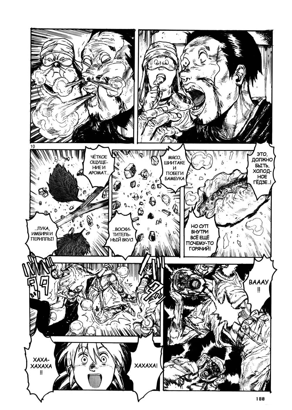 Read Dorohedoro RU Manga Online