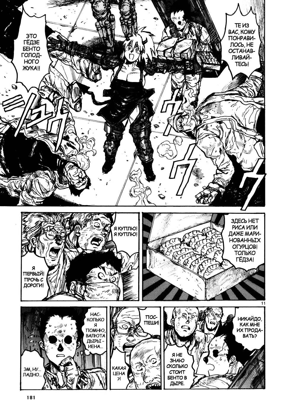 Read Dorohedoro RU Manga Online