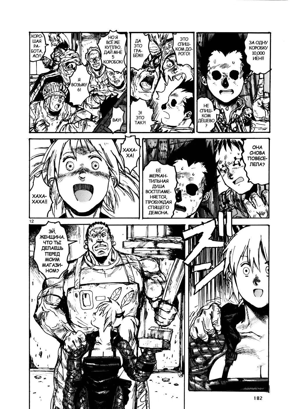 Read Dorohedoro RU Manga Online
