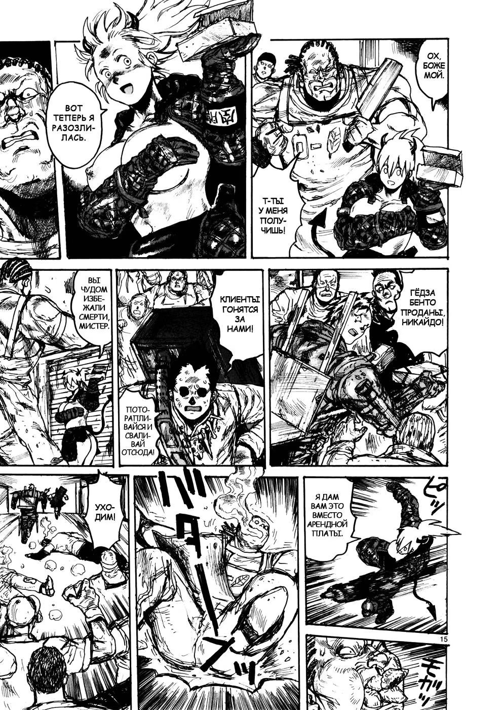 Read Dorohedoro RU Manga Online