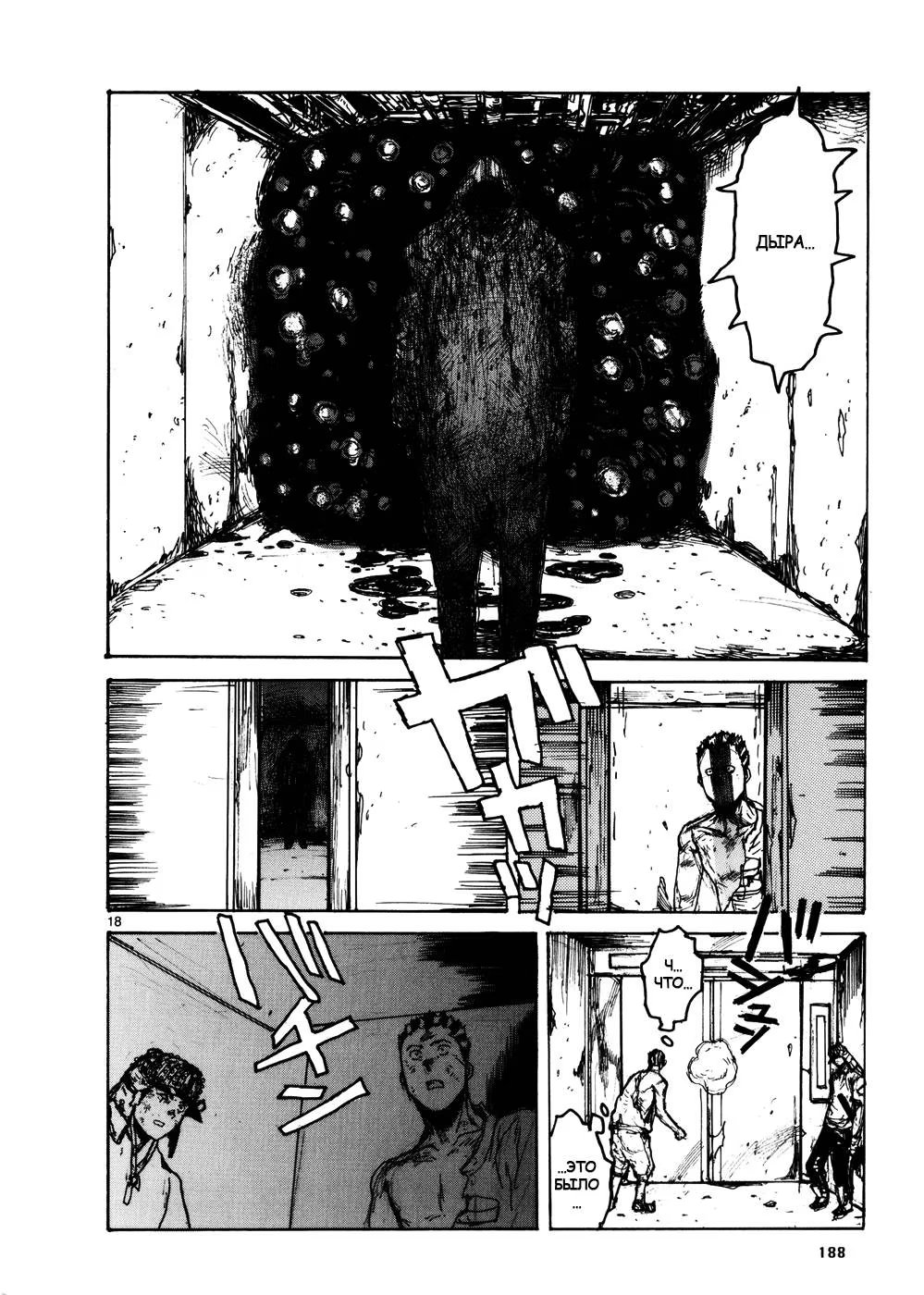 Read Dorohedoro RU Manga Online