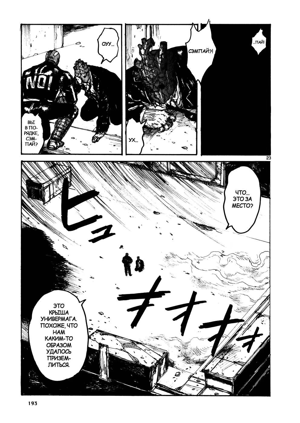 Read Dorohedoro RU Manga Online