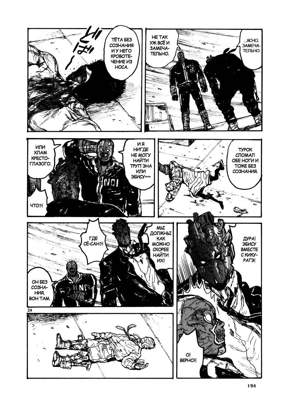 Read Dorohedoro RU Manga Online